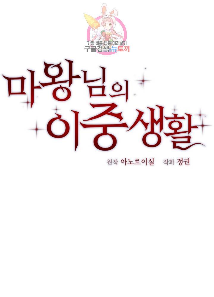 마왕님의 이중생활 62화 1