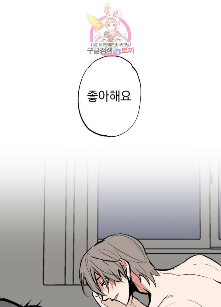 마왕님의 이중생활 62화 2