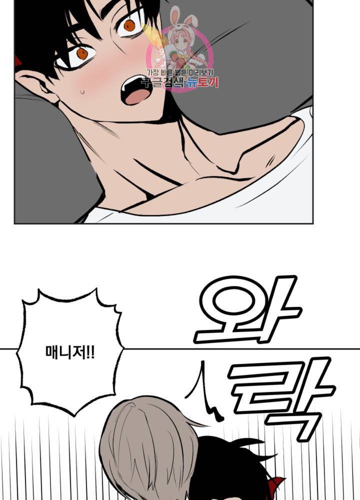 마왕님의 이중생활 62화 5