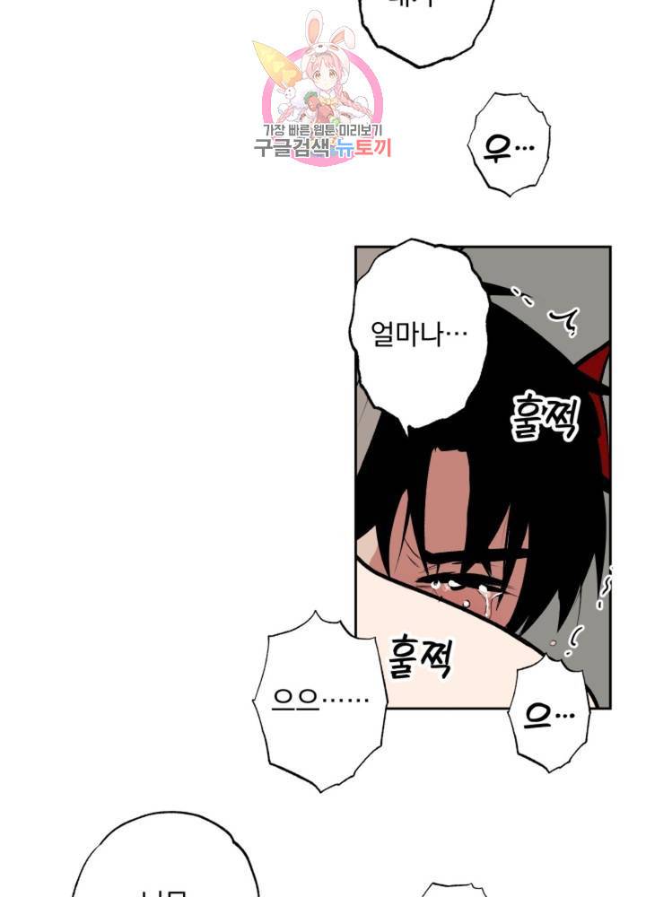 마왕님의 이중생활 62화 7