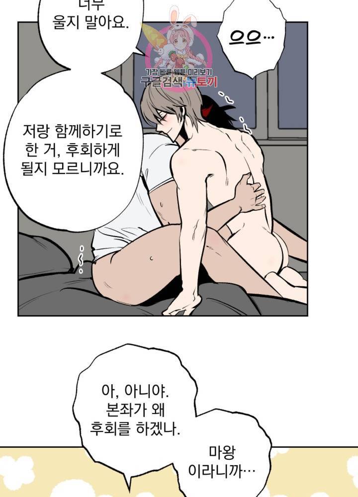 마왕님의 이중생활 62화 8