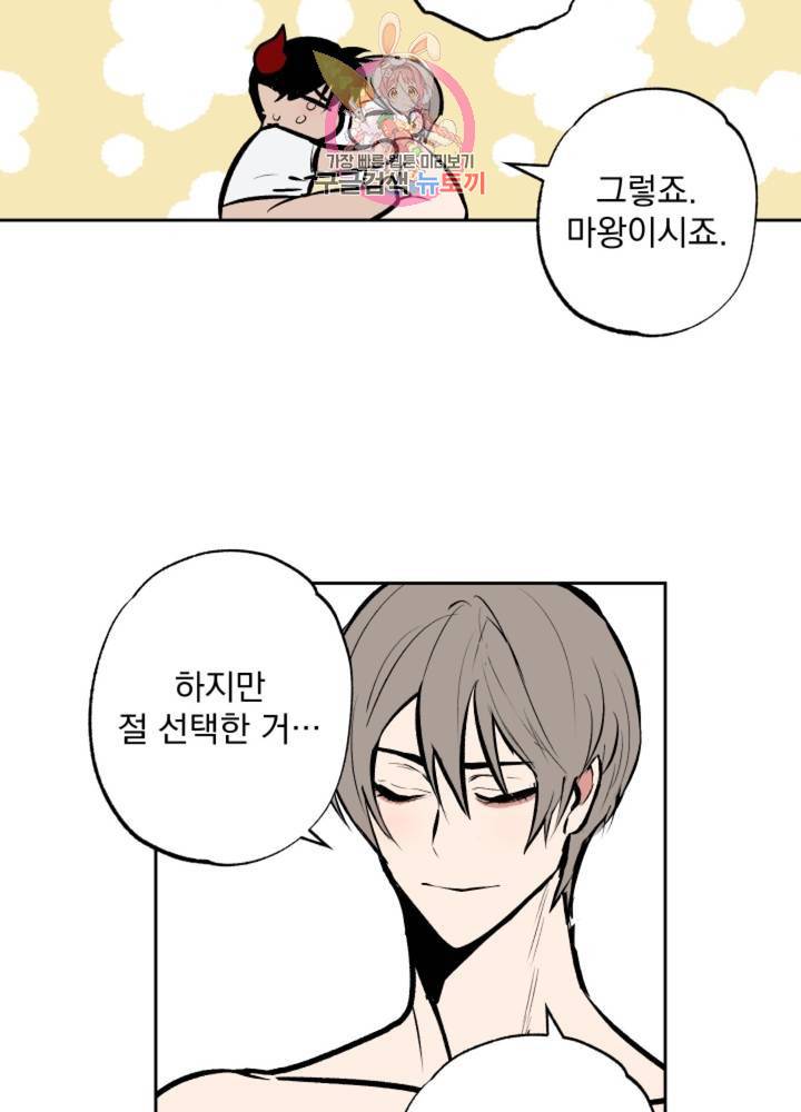 마왕님의 이중생활 62화 9