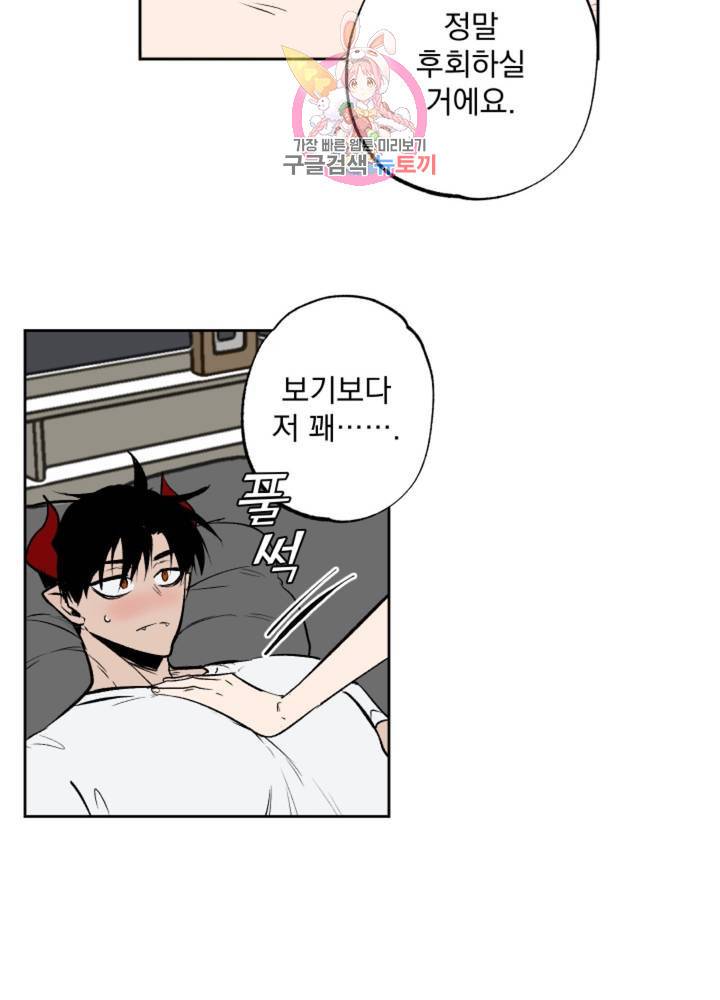 마왕님의 이중생활 62화 10