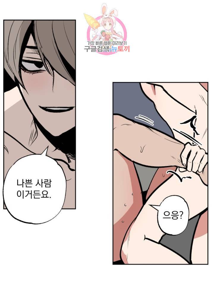 마왕님의 이중생활 62화 11