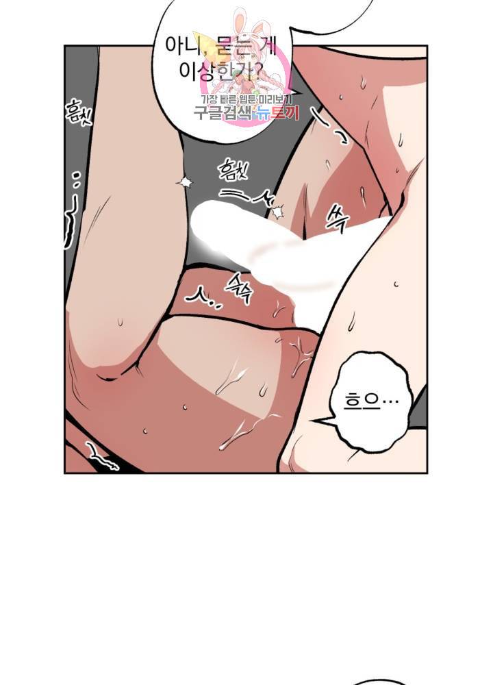 마왕님의 이중생활 62화 13