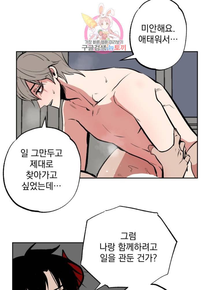 마왕님의 이중생활 62화 14