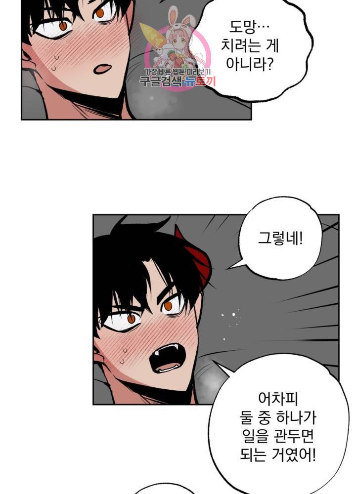 마왕님의 이중생활 62화 15