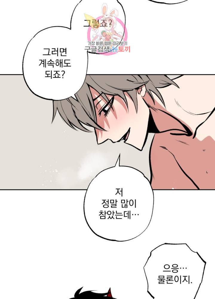 마왕님의 이중생활 62화 16