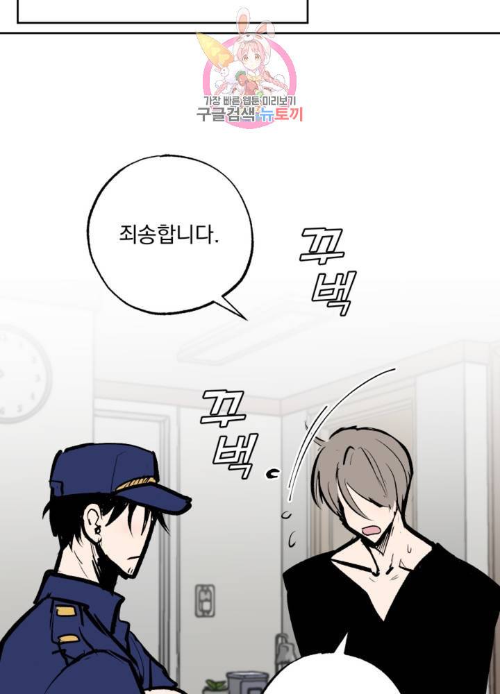 마왕님의 이중생활 62화 26