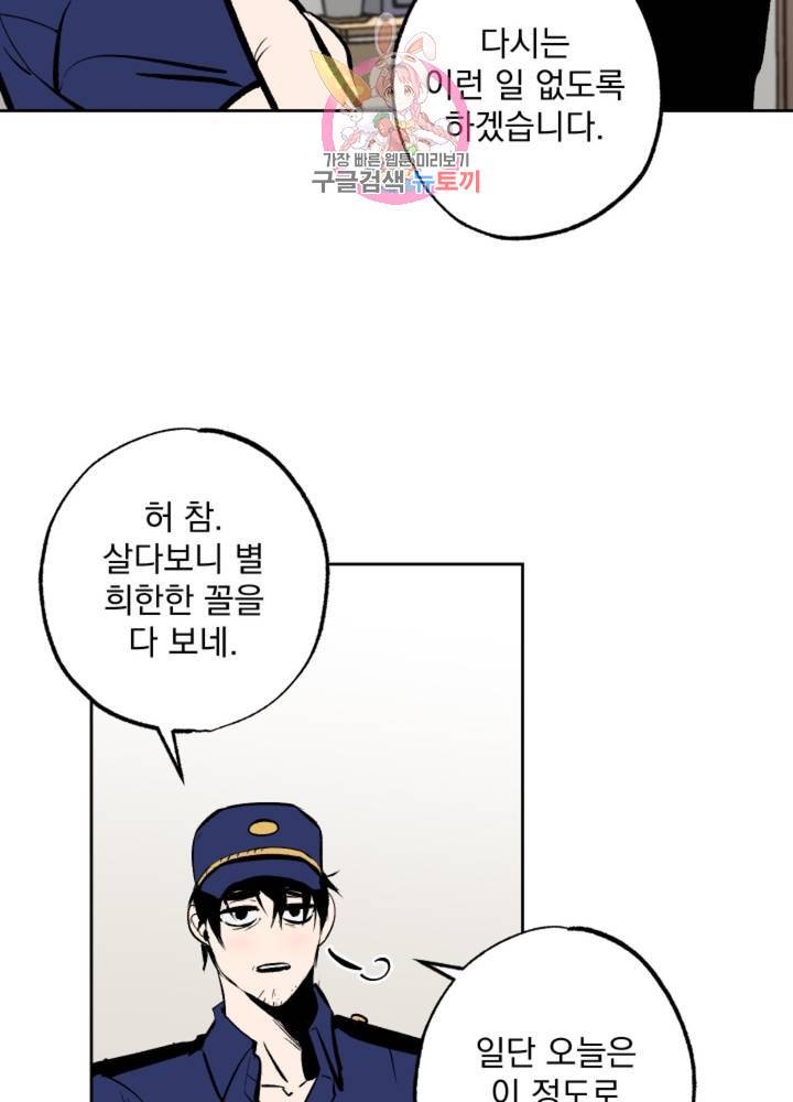 마왕님의 이중생활 62화 27
