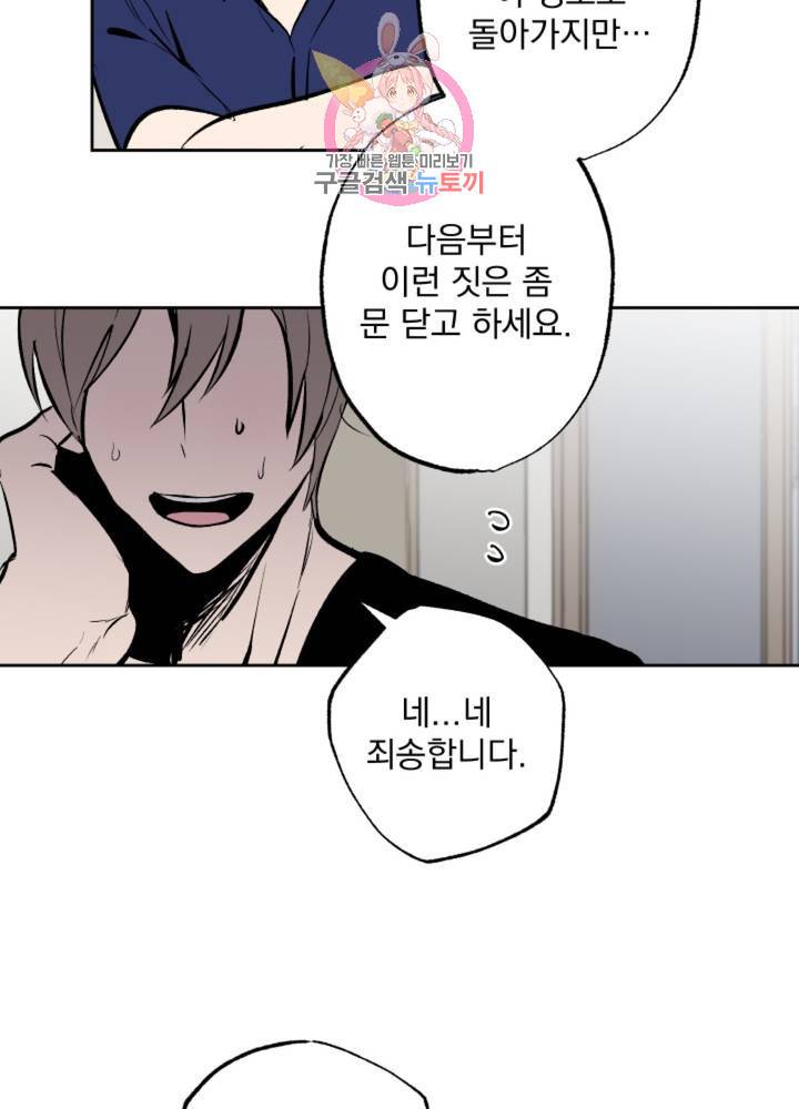마왕님의 이중생활 62화 28