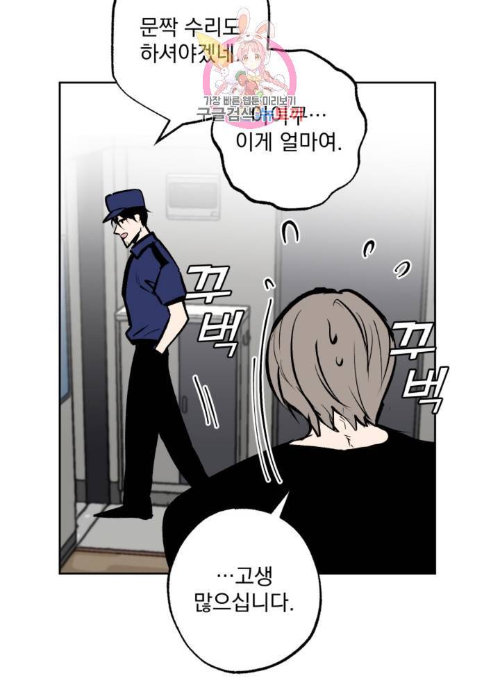 마왕님의 이중생활 62화 29