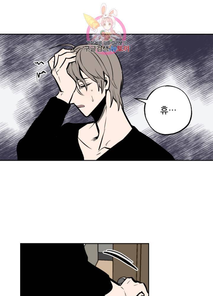마왕님의 이중생활 62화 30