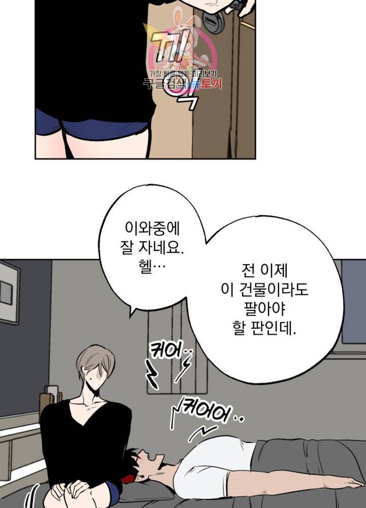 마왕님의 이중생활 62화 31