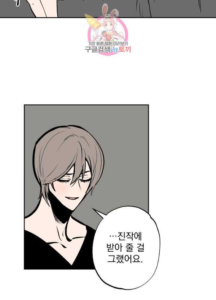 마왕님의 이중생활 62화 32