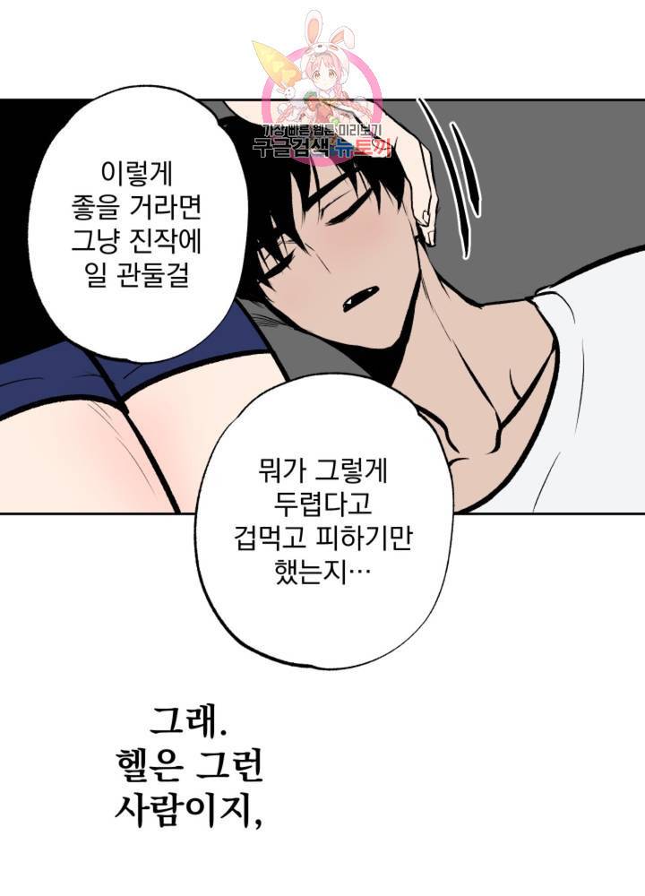 마왕님의 이중생활 62화 33
