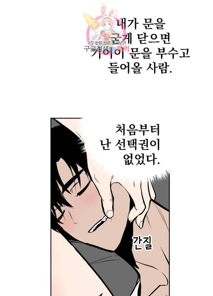 마왕님의 이중생활 62화 34
