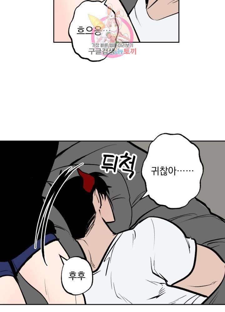 마왕님의 이중생활 62화 35