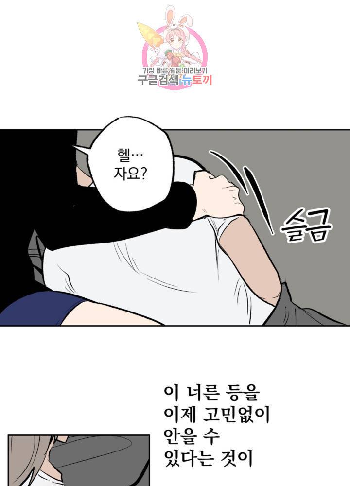 마왕님의 이중생활 62화 36