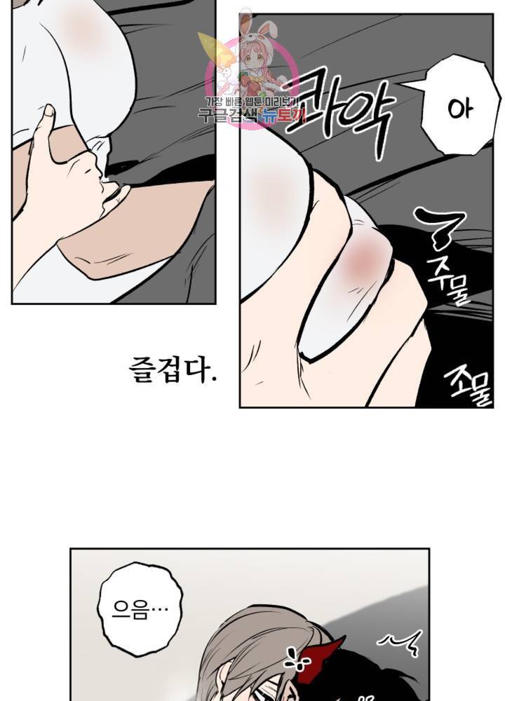 마왕님의 이중생활 62화 37