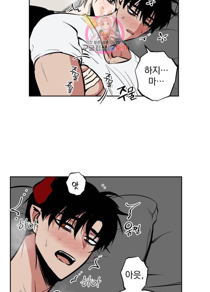 마왕님의 이중생활 62화 38