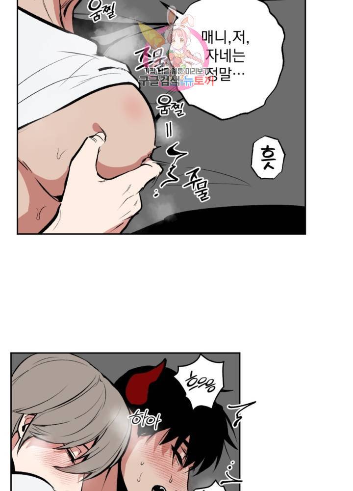 마왕님의 이중생활 62화 39