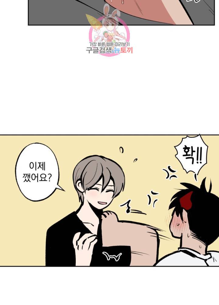 마왕님의 이중생활 62화 41