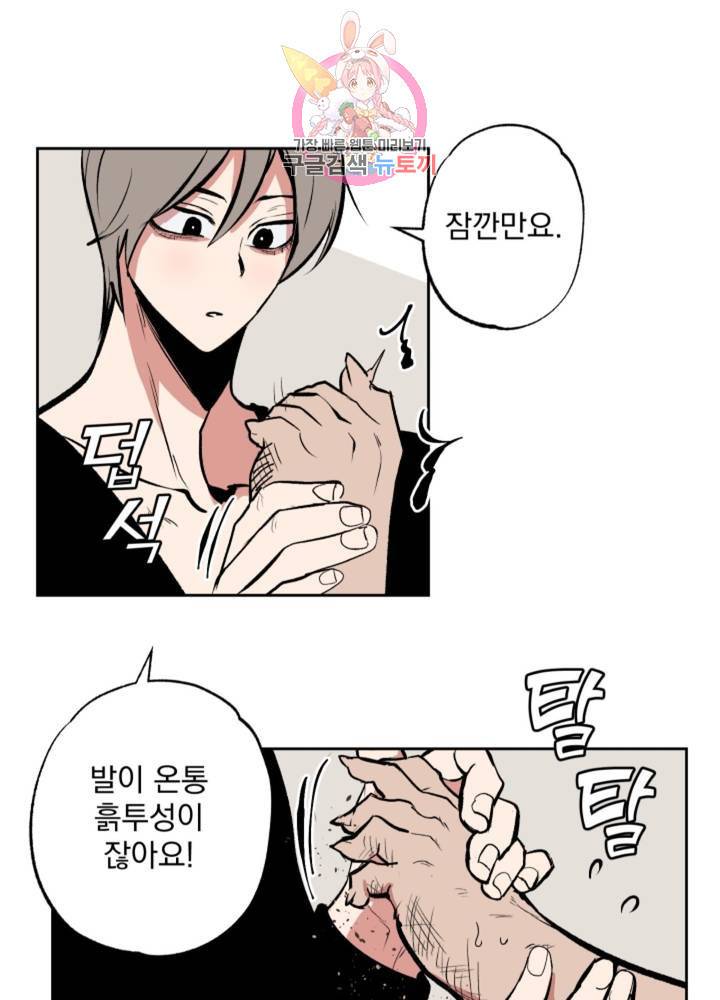 마왕님의 이중생활 62화 42
