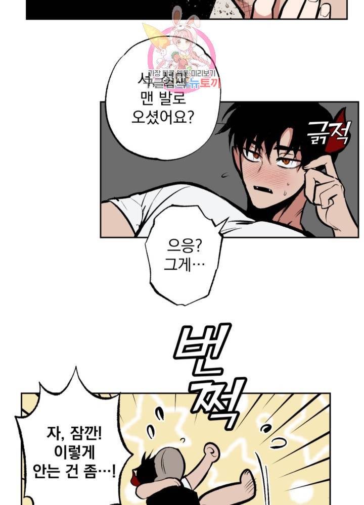 마왕님의 이중생활 62화 43