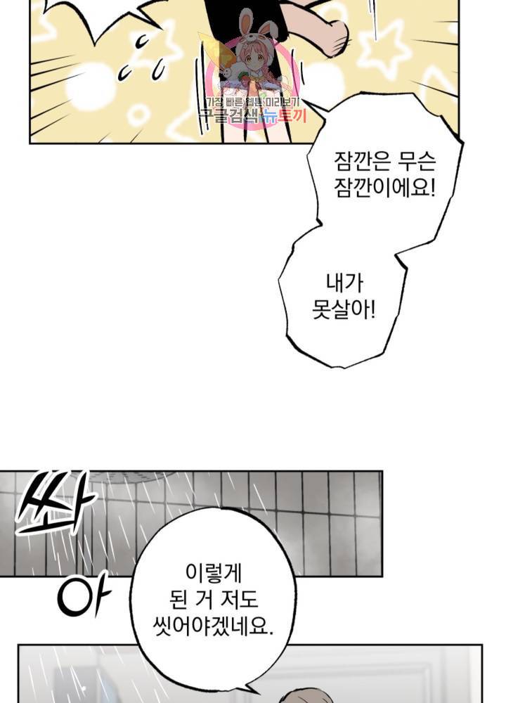 마왕님의 이중생활 62화 44