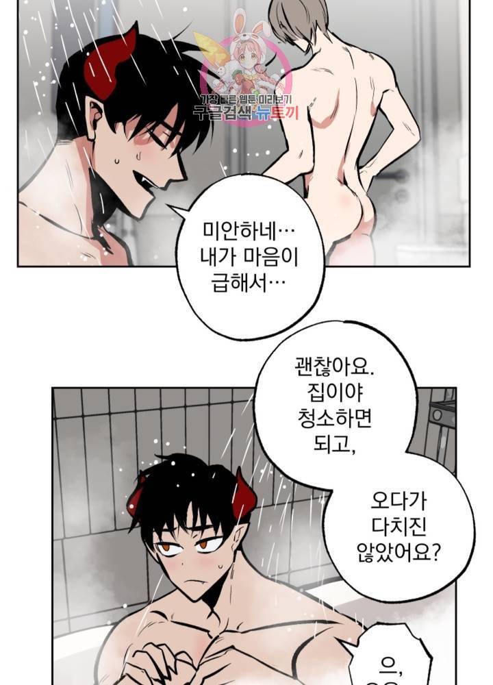 마왕님의 이중생활 62화 45
