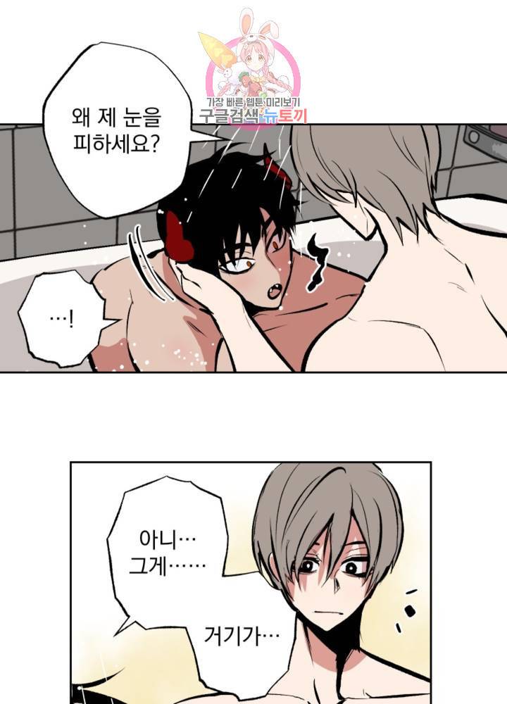 마왕님의 이중생활 62화 47