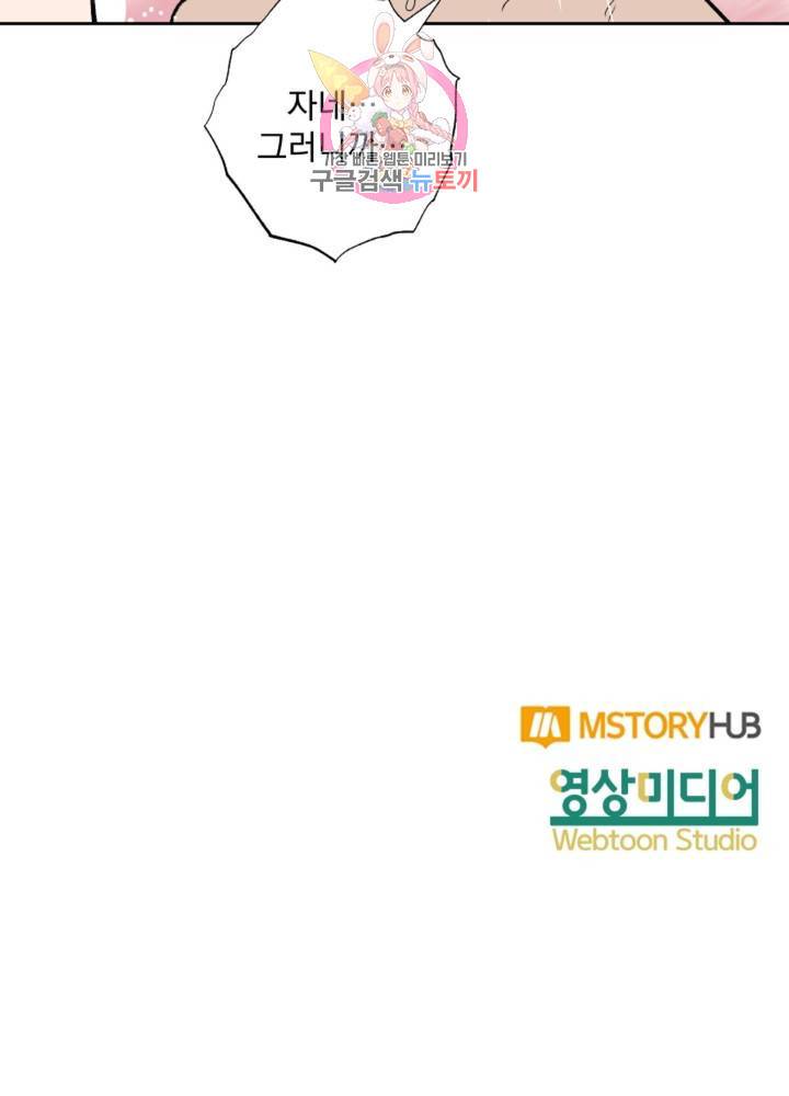마왕님의 이중생활 62화 49