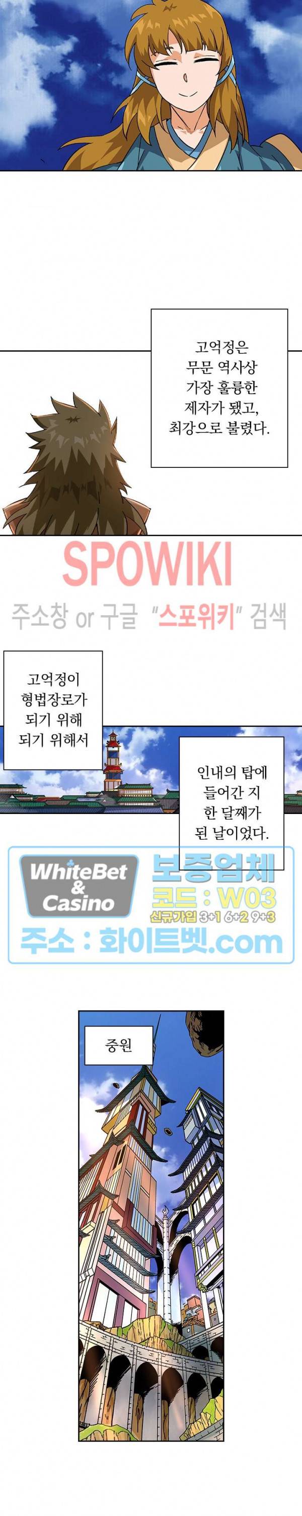 무권 262화 4