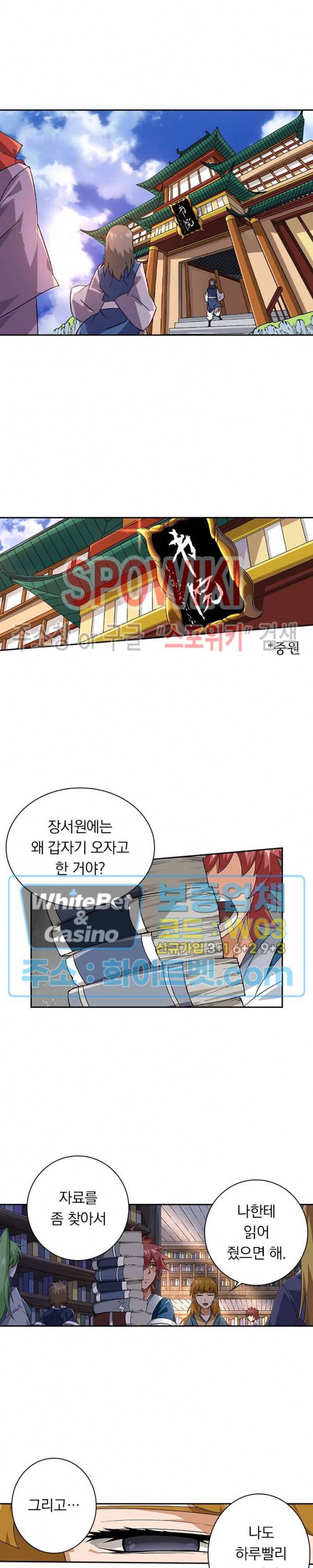 무권 262화 5