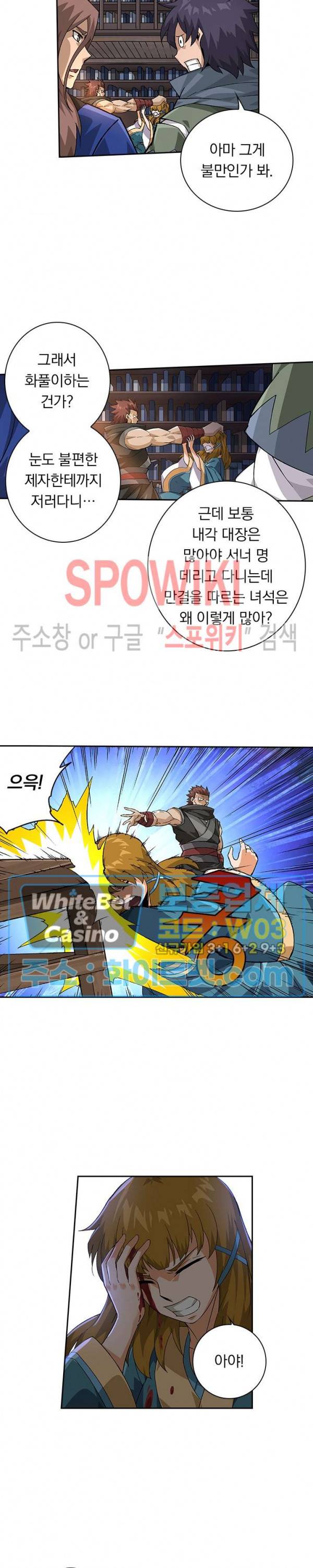 무권 262화 10