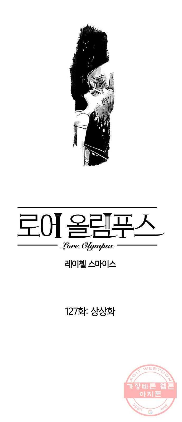 로어 올림푸스 127화 상상화 1