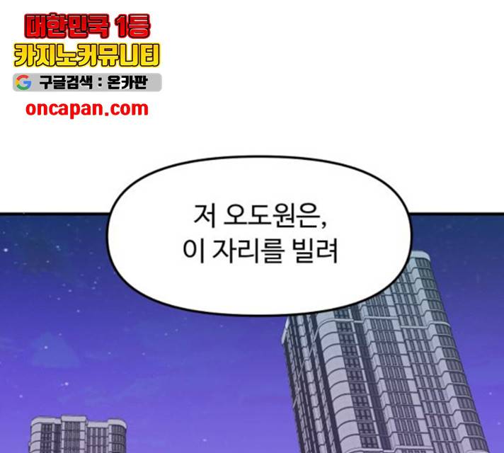 여주실격! 92화 1