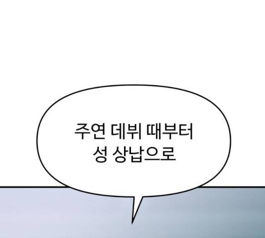 여주실격! 92화 3