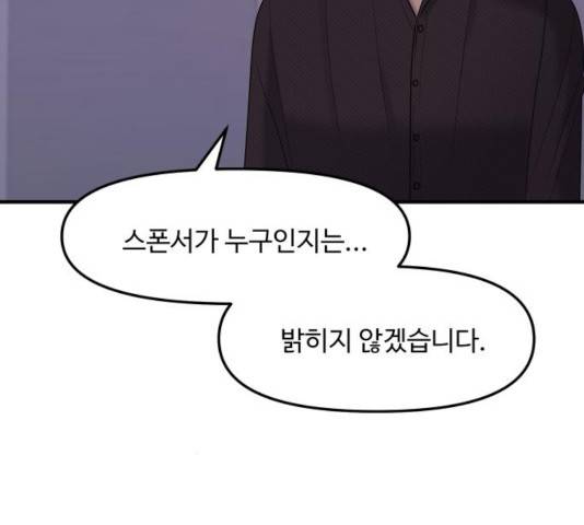 여주실격! 92화 23