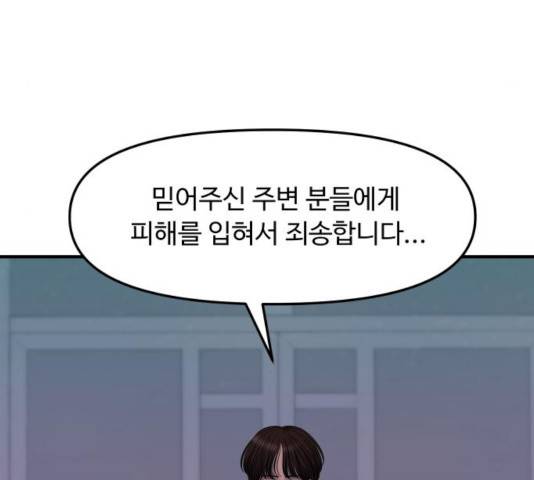 여주실격! 92화 27