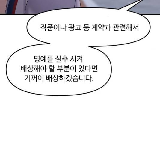 여주실격! 92화 31