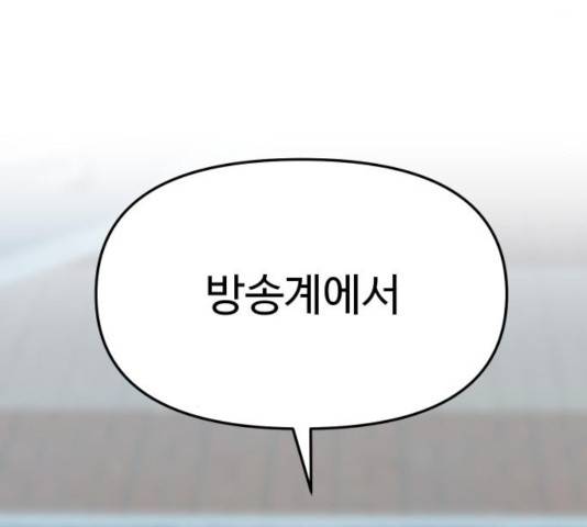 여주실격! 92화 42
