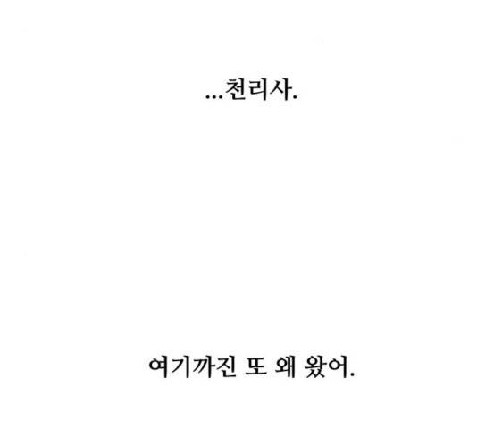 여주실격! 92화 55