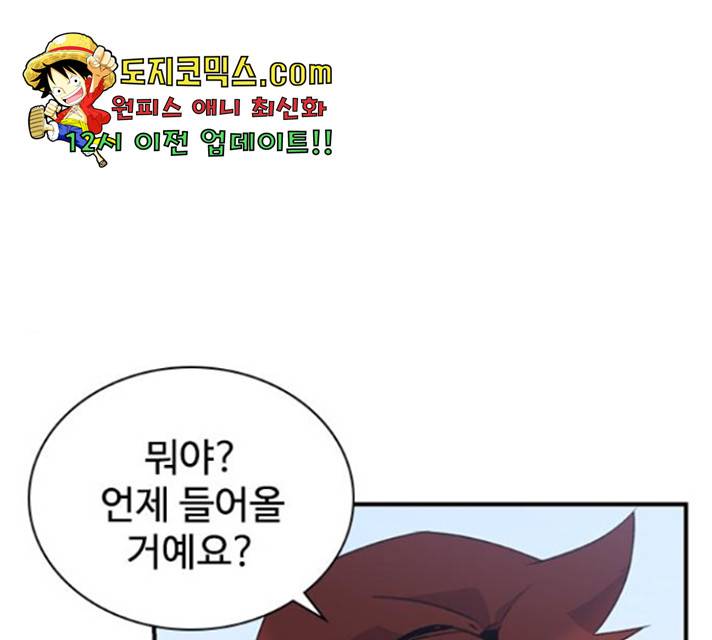 사상최강 52화 1