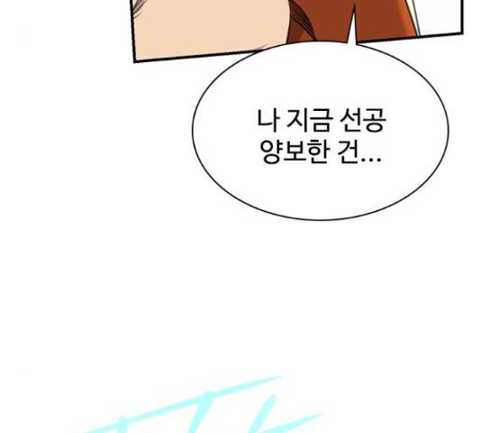 사상최강 52화 3