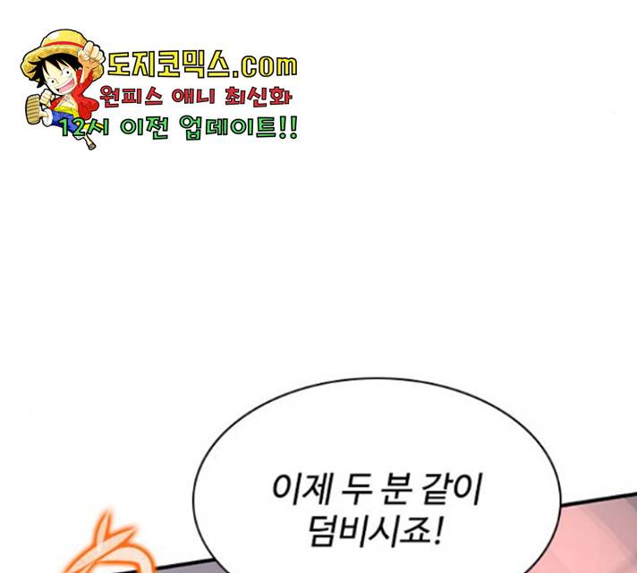 사상최강 52화 45