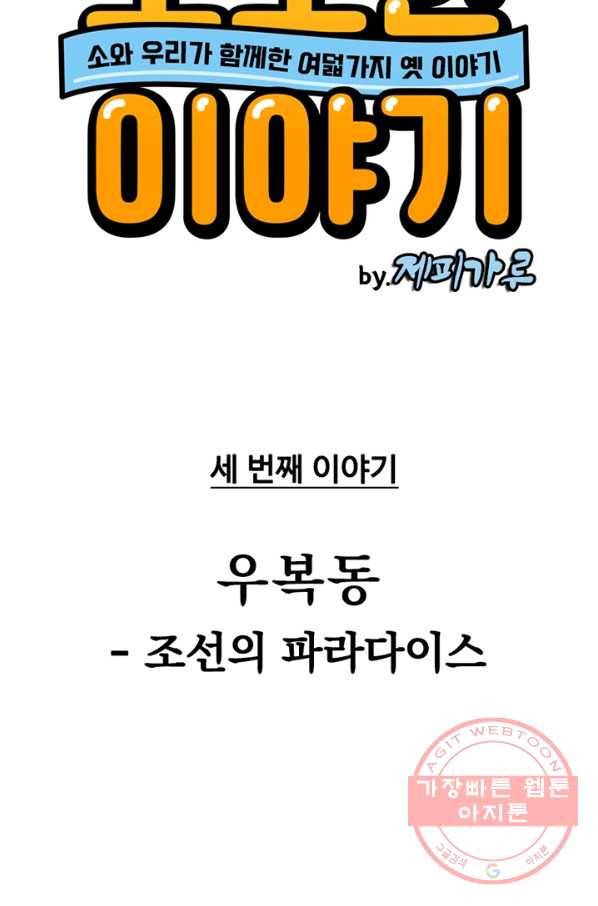 소소한 이야기 3화 8