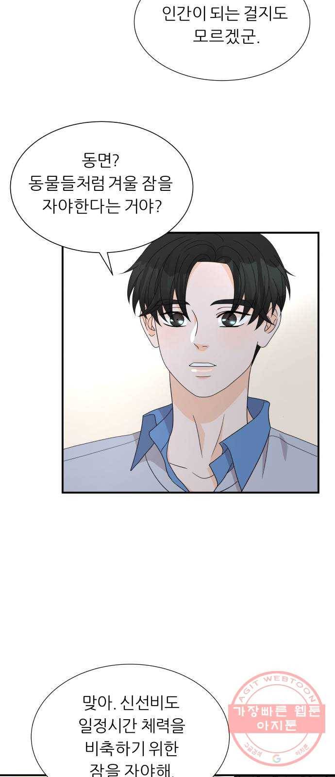 신선비 2부 29화 11