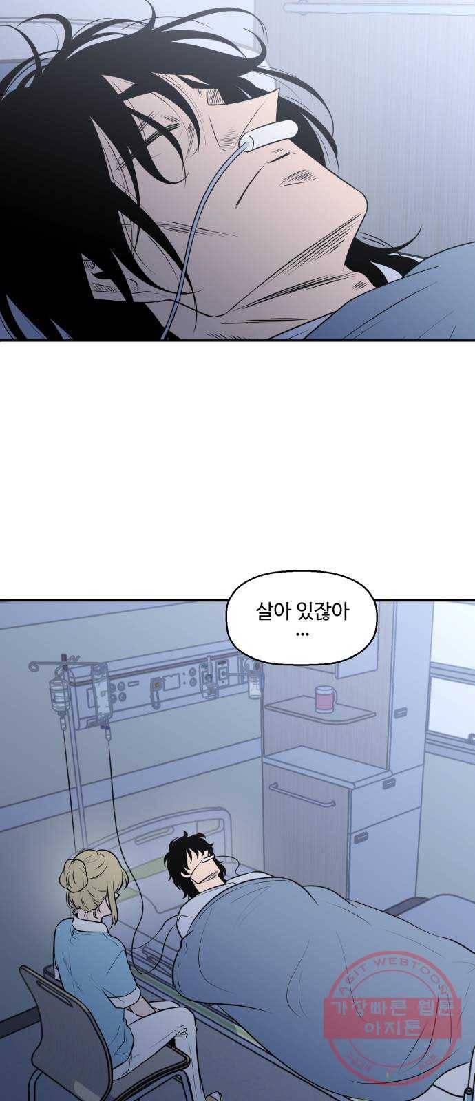 저승사자 출입금지 95화. 저승사자 출입금지 (6) 7